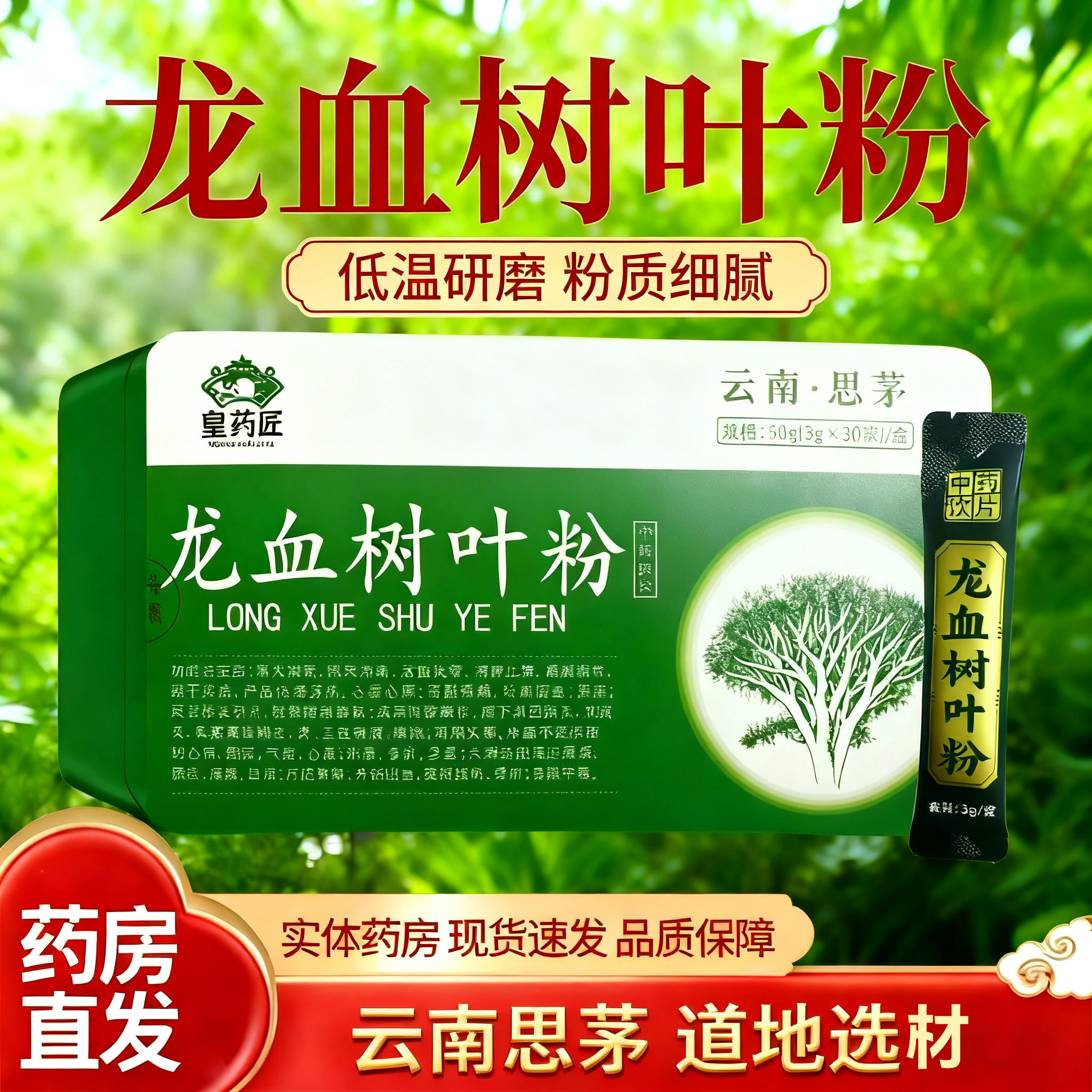 云南龙血树叶粉国药集团中药破壁饮片中药材正品官方旗舰店送礼WQ