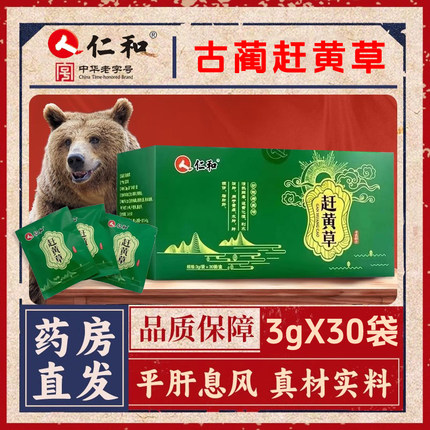 仁和赶黄草官方旗舰店护肝茶四川古蔺野生中药材北京同仁堂袋泡茶
