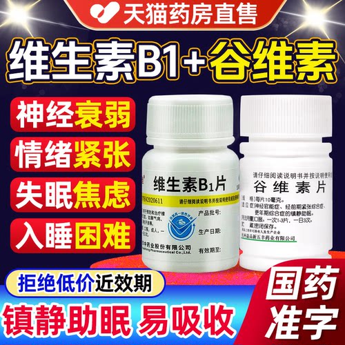 【汾河】谷维素片10mg*100片/瓶失眠助眠修复神经官能症安神