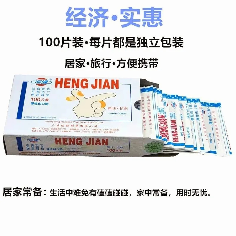 恒健创可贴创口贴100片 医用止血贴擦伤防磨脚脚跟小创伤止血OK绷