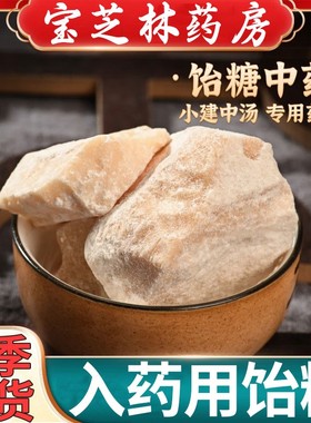饴糖胶饴中药材饮片医入药用纯正山东高粱饴糖正宗高粮怡糖旗舰店