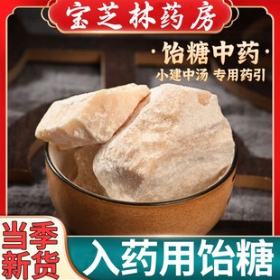 饴糖胶饴中药材饮片医入药用纯正山东高粱饴糖正宗高粮怡糖旗舰店