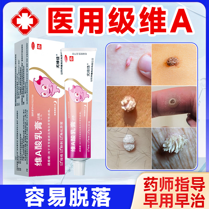 【良福】维A酸乳膏0.1%*15g*1支/盒