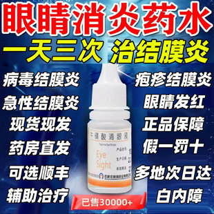 炎结膜炎眼药水止痒消炎杀菌眼睛干涩发痒眼痒沙眼滴眼液眼药水xl