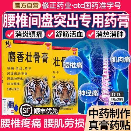 治腰椎间盘突出腰疼痛腰痛专用药膏压迫坐骨神经痛非特效克星进口