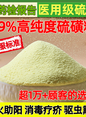 硫磺粉石硫磺中药材医用药用硫黄生流磺黄食用天然火山纯原石块WM