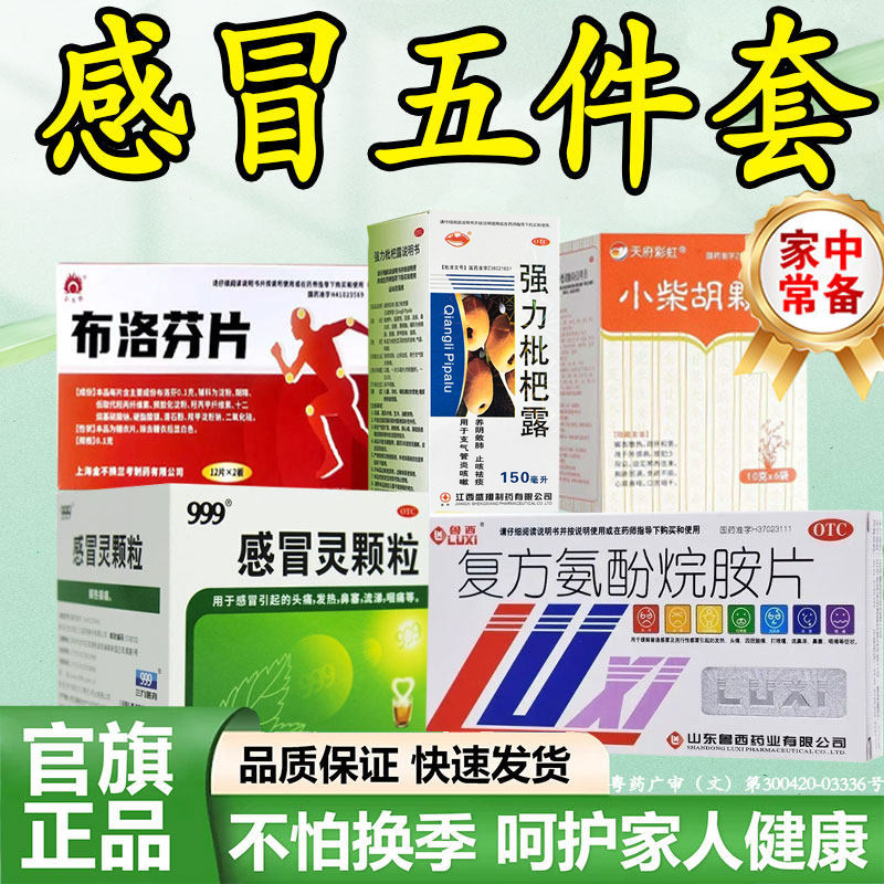 999感冒灵颗粒正品官方旗舰店咳嗽发热清解毒家庭常备药感冒药wq