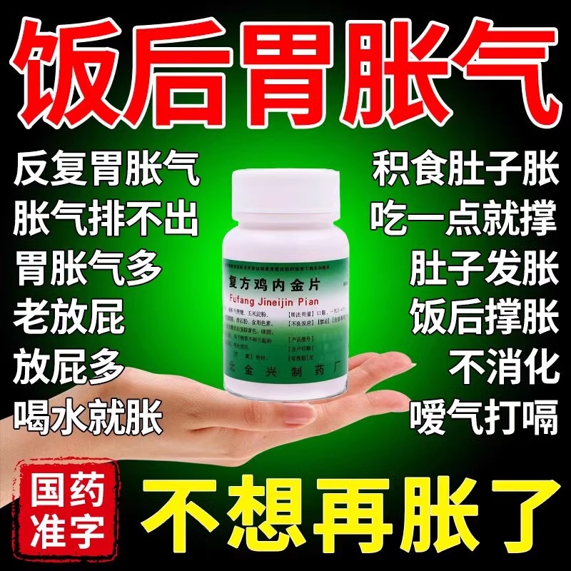【健身】复方鸡内金片0.25g*100片/瓶消食化积消化不良健脾开胃健身脾胃不和