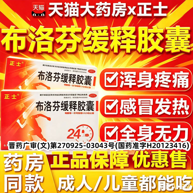 [抗迪]布洛芬缓释胶囊0.3g*22粒/盒头痛牙痛发热痛经偏头痛