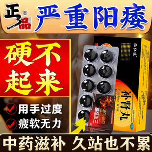 黑丸子大力补肾丸壮补肾阴阳痿早泄勃不起来硬吃什么药男人阳xl