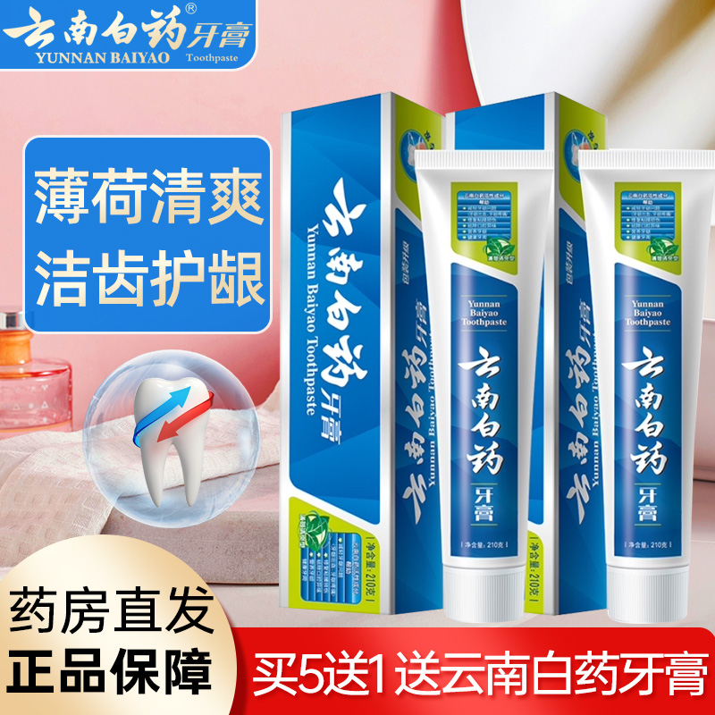 云南白药牙膏薄荷清爽香型230g牙龈出血牙疼异味口气清新清火口腔