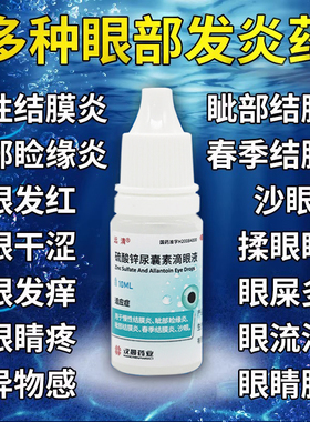 炎结膜眼药水止痒消炎杀菌眼睛干涩发痒眼痒药沙眼滴眼液眼药水WQ