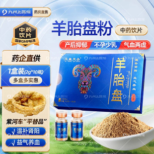 羊胎盘粉新鲜中药饮片官方旗舰店搭御元堂羊胎盘肽非精华液胶囊xl