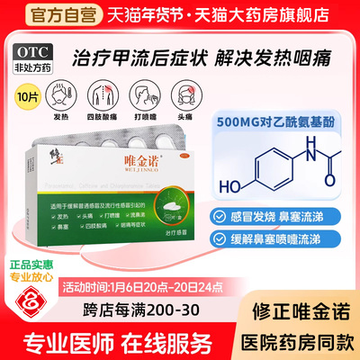 【修正】氨酚咖那敏片500mg32.5mg2mg*10片/盒鼻塞发热头痛咽痛感冒