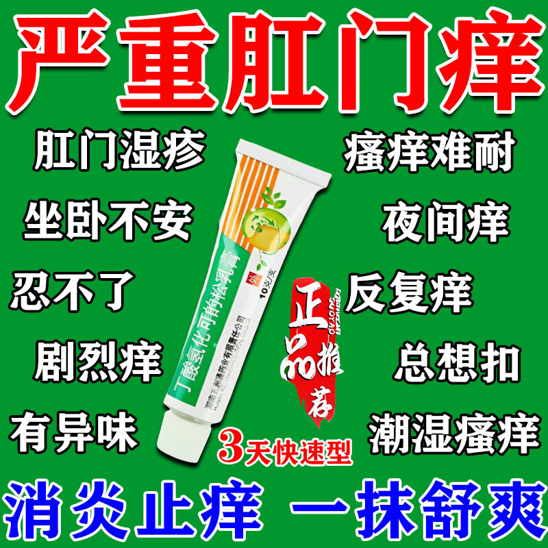 【尤伯松】丁酸氢化可的松乳膏0.1%*30g*1支/盒肛门潮湿瘙痒特疗效药男女屁止痒眼痒