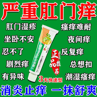 丁酸氢化可 醋酸软肛门潮湿瘙痒特疗效药男女屁眼痒WM 松乳膏正品