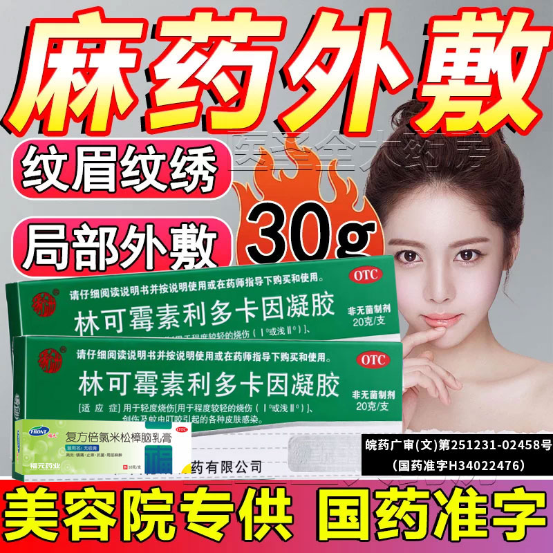医用麻药外敷止痛人用脸部点痣纹绣眉专用医美皮肤局部麻醉药膏xl