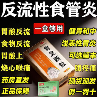 胃食管反流中成药反胃反流性食管炎胃烧心专用胃酸过多反酸烧心xl
