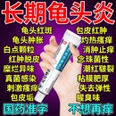 龜頭炎癥專用藥膏治男性私處瘙癢真菌感染包皮炎止癢克霉唑乳膏xl