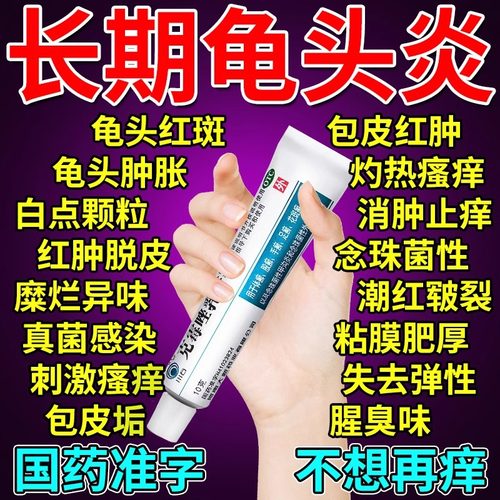 【川石】克霉唑乳膏1%*10g*1支/盒⭐男性龟头炎专用药】