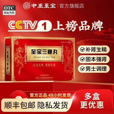 中亚至宝三鞭丸小蜜丸补肾固精强肾壮阳腰背酸痛阳痿早泄男用正品