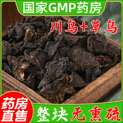 同仁堂制草乌中药材中药饮片500g