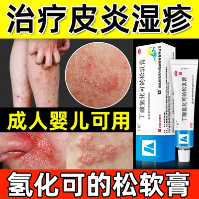 【丁轻】丁酸氢化可的松乳膏0.1%*20g*1支/盒【湿疹药膏婴儿皮炎过敏】