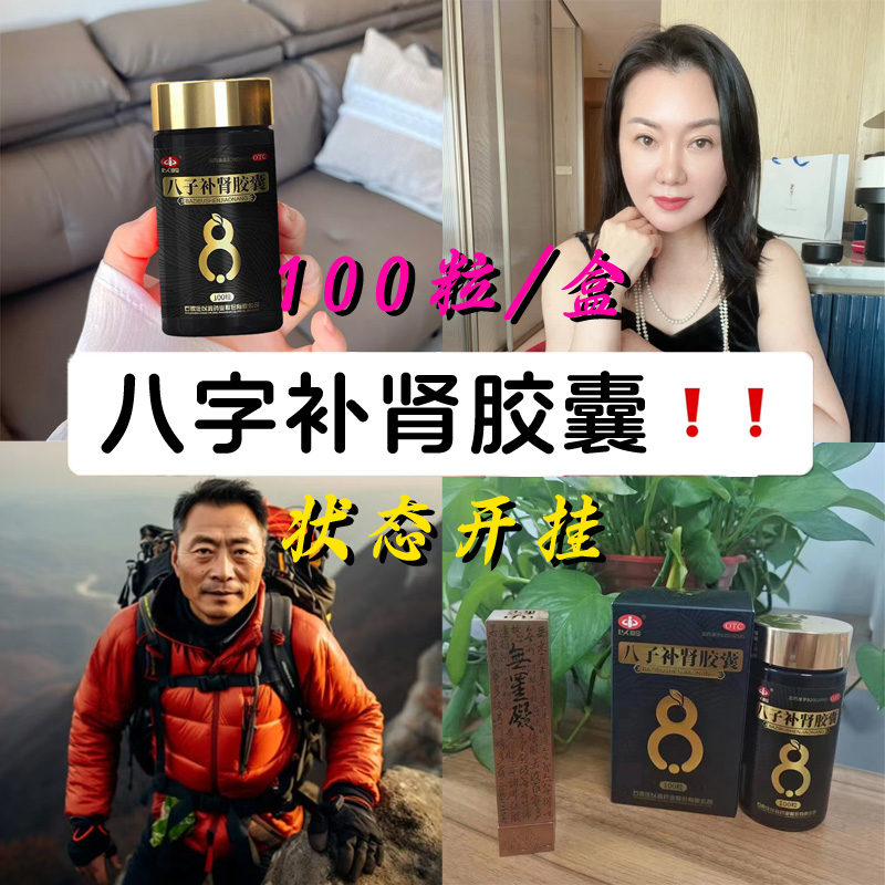 【以岭】八子补肾胶囊0.4g*100粒/盒正品以岭药业官方旗舰店补肾壮阳头晕耳鸣