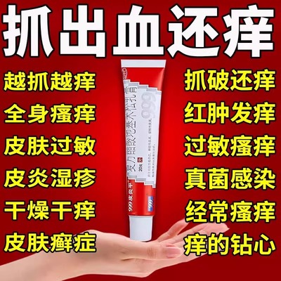 999皮炎平神经性皮炎外用治疗皮肤瘙痒湿疹止痒药过敏止痒药膏xl