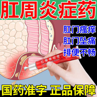 红霉素膏软膏药痔疮肛裂肛周炎症专用药肛肠肛门消炎药私处外用WM