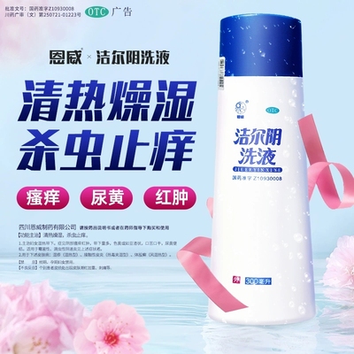 【恩威】洁尔阴洗液240ml/瓶