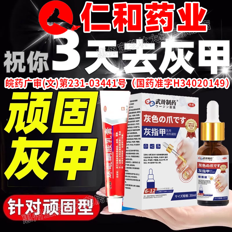 【仁和】环吡酮胺乳膏1%*10g*1支/盒⭐【日本滴涂结合共治灰甲】效果更好