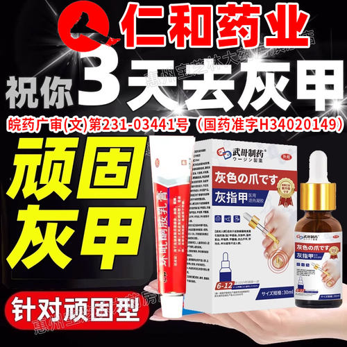 【仁和】环吡酮胺乳膏1%*10g*1支/盒⭐【日本滴涂结合共治灰甲】效果更好