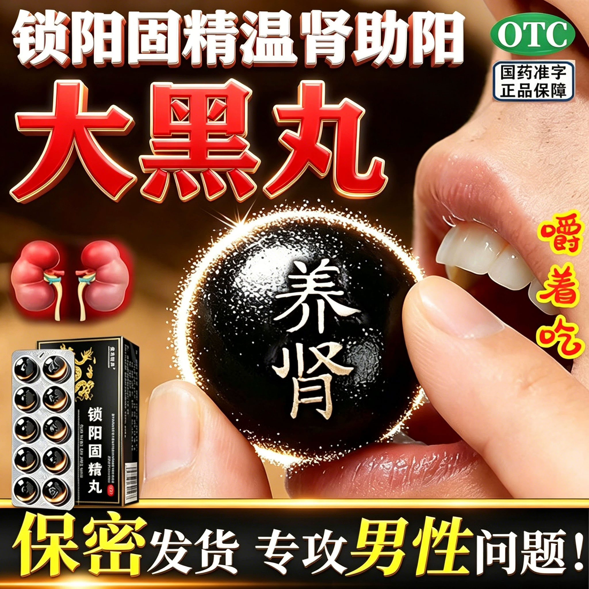 [向前]锁阳固精丸9g*10丸/盒
