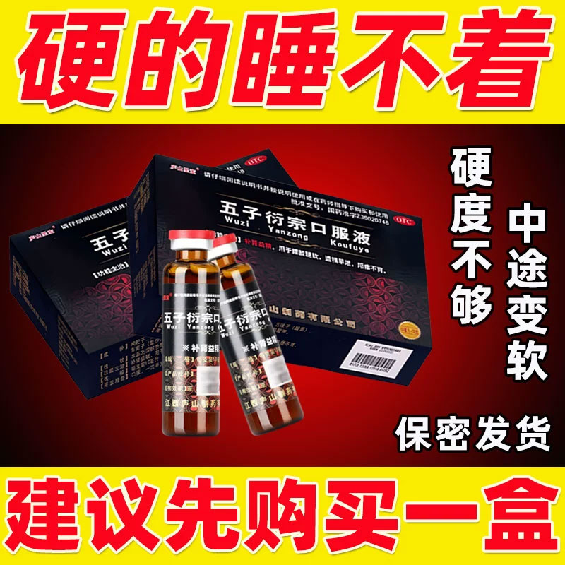 【庐山圣宝】五子衍宗口服液10ml*12支/盒官方旗舰店男用正品早泄用手过度