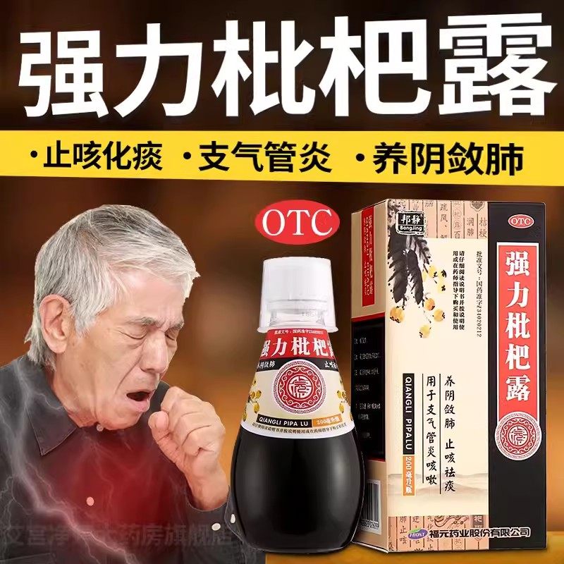 邦静强力枇杷露低糖型止咳糖浆成人儿童咳嗽止咳化痰枇杷膏