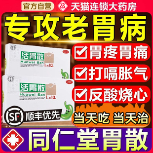 胃药清胃散中成药治疗肠胃炎胃痛疼胃胀气不消化腹胀的专用非特效