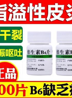 维福佳维生素B6片B6缺乏症 脂溢性皮炎嘴唇干裂维cb2b6能回奶药正