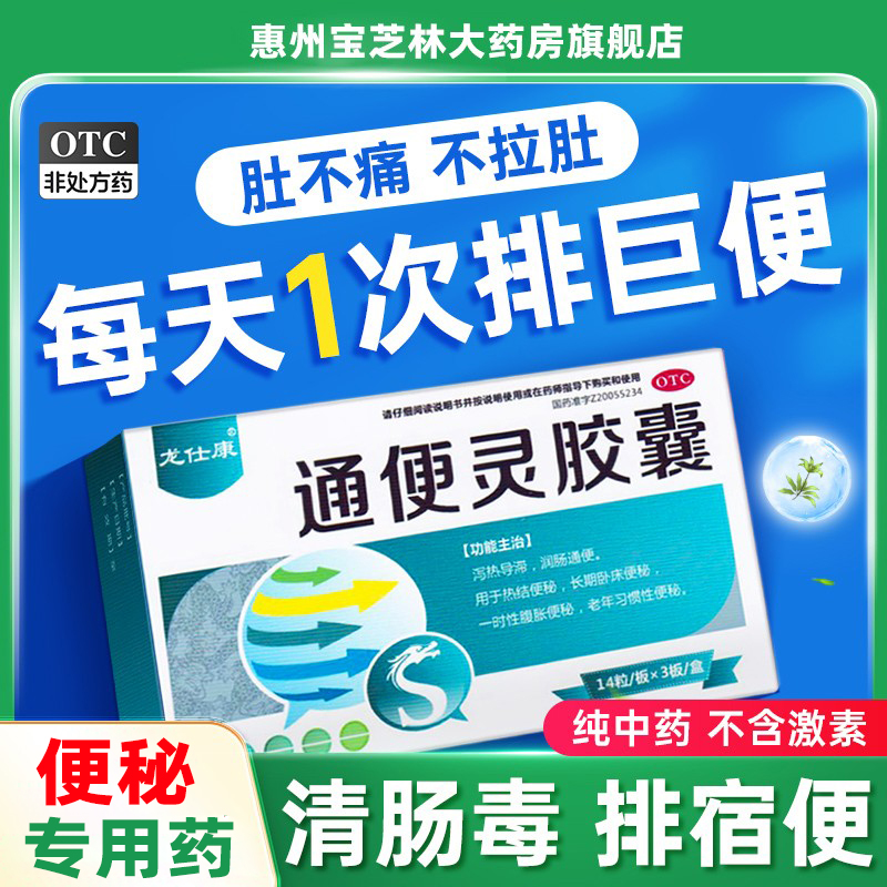 【龙仕康】通便灵胶囊0.25g*42粒/盒