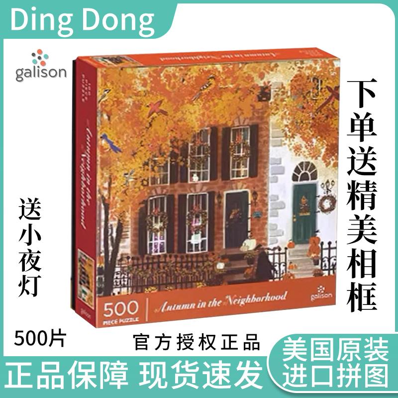 Galison邻里之秋成人版拼图美国正版代购500片解压益智玩具送礼物
