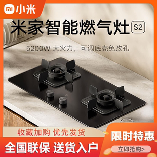 小米米家燃气灶5200WS2天然气液化气灶台式 家用炉具4.8kw定时双灶