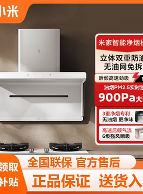 小米米家净烟机S2白色侧吸抽油烟机家用厨房吸抽油烟机烟灶套装
