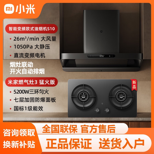 米家油烟机S10燃气灶热水器套装
