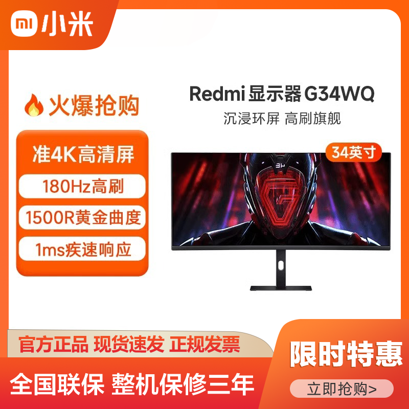 Redmi曲面显示器G34WQ