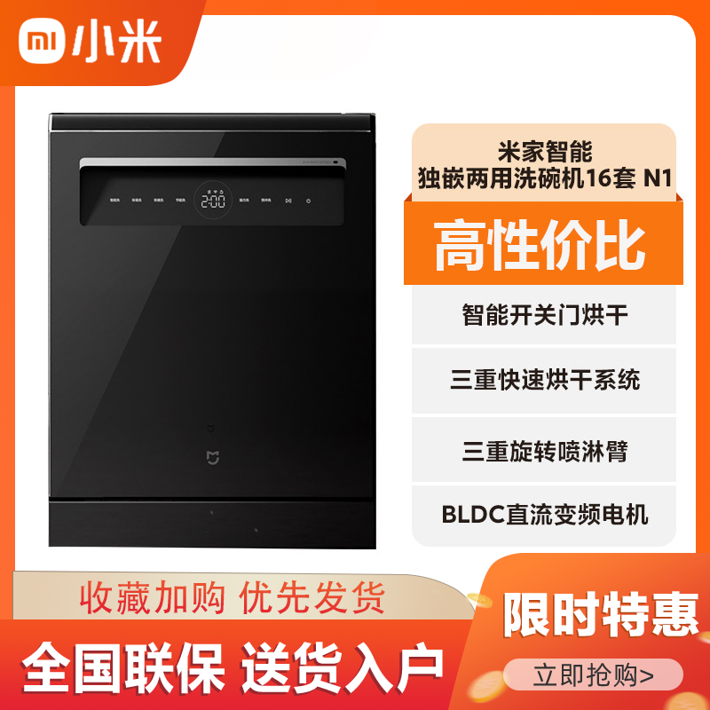 小米米家洗碗机家用全自动16套N1