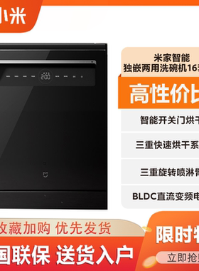 小米米家洗碗机16套N1全自动家用独立式嵌入式两用大容量洗烘一体