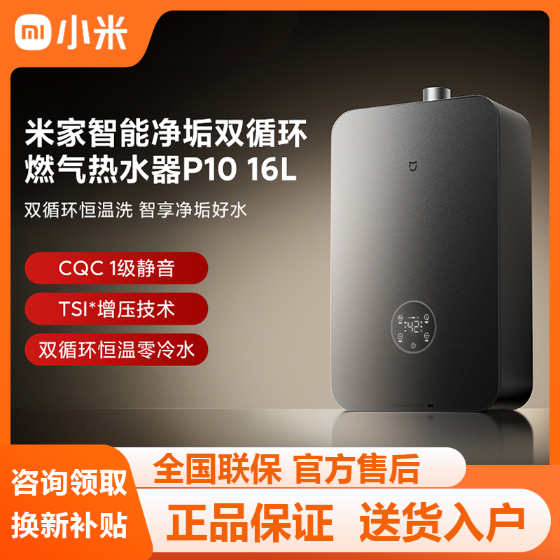 米家JSQ30-MJ06燃气热水器