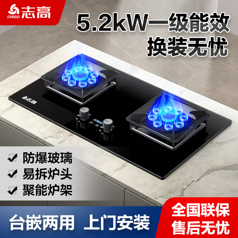 志高家用燃气灶双灶台式天然气灶具液化气煤气灶嵌入式猛火灶炉具