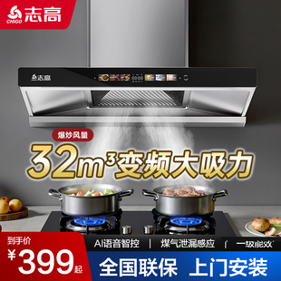 志高顶吸式油烟机家用厨房大吸力T型抽烟机自动清洗欧式吸油机
