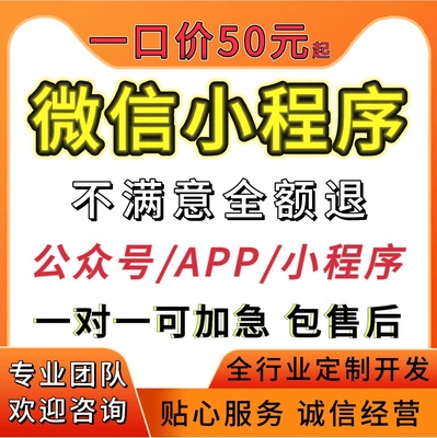 [免费咨询]小程序低至50元